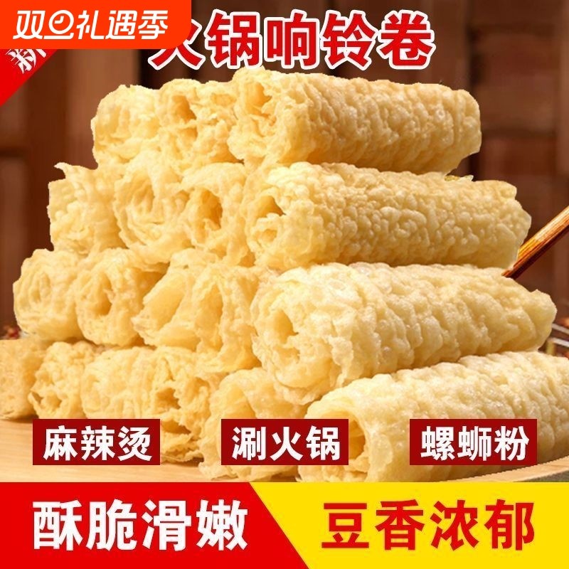 黄金响铃卷豆皮卷炸脆铃卷油炸腐竹衣卷虾滑螺蛳粉火锅食材麻辣烫