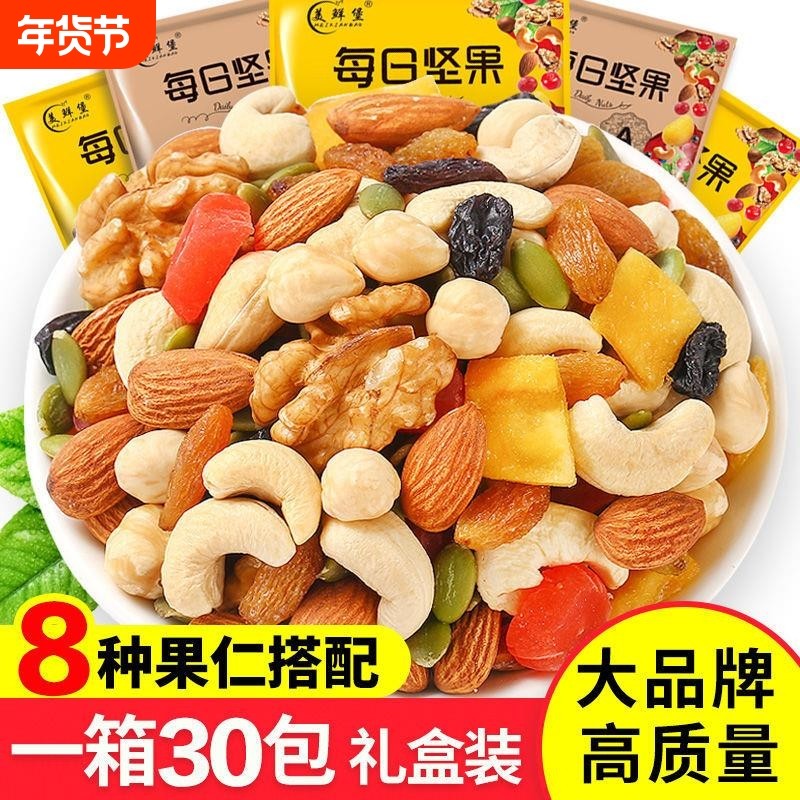 每日坚果60包混合坚果孕妇儿童干果仁休闲零食礼盒装送礼年货节,零食/坚果/特产,坚果礼盒,淘宝优惠券,粉丝福利购,淘宝优惠卷