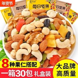 每日坚果小包装60包混合坚果孕妇儿童干果仁休闲零食礼盒装送礼