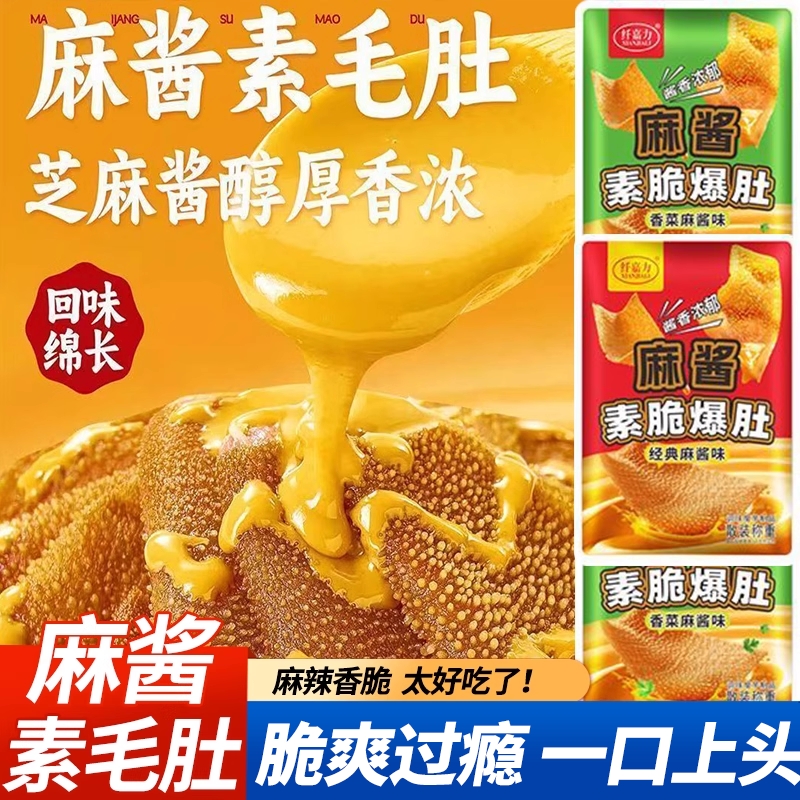 火锅素毛肚魔芋爽散装麻酱味香菜味零食休闲小吃食品辣爽解馋夜宵