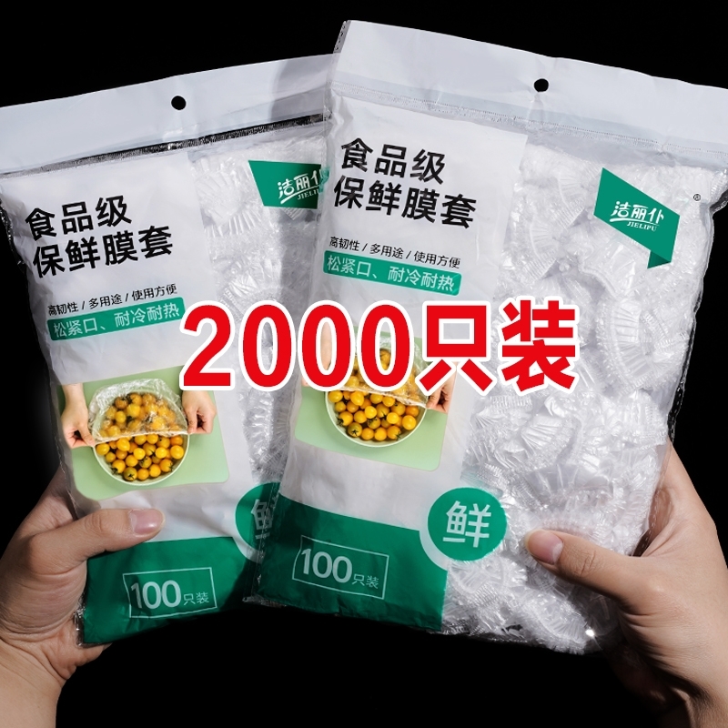 食品级保鲜膜套罩厨房保鲜袋套一次性带松紧家用剩菜套碗盘厚款