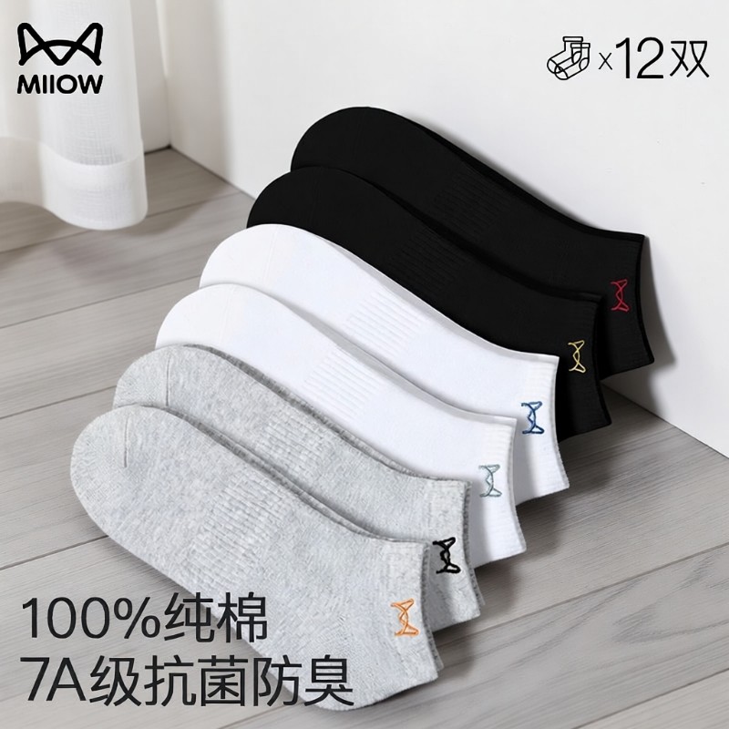 猫人袜子男款夏天纯棉短袜全棉防臭夏季男士透气运动船袜抗菌吸汗
