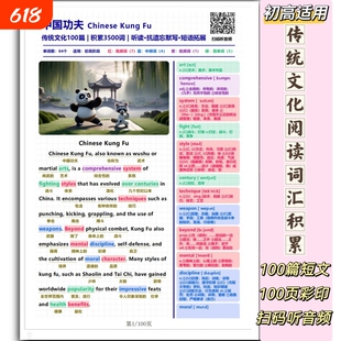 小学初高中通用英文版中国传统文化积累3500词听读单词词组短语扩展积累每日晨读英语版英语提升可扫码听音频100页中英文结合学习