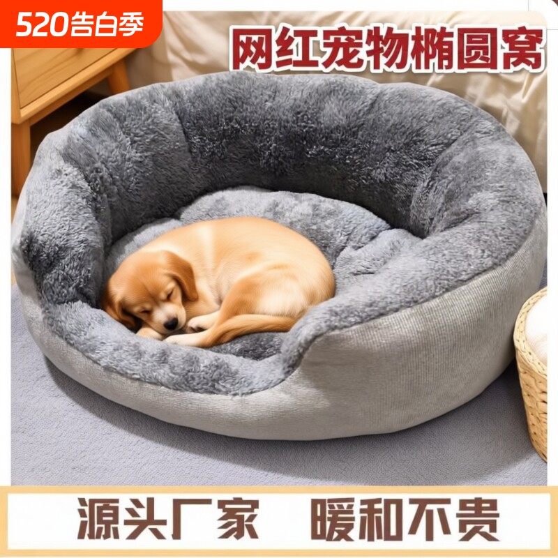 猫窝加绒狗窝冬季保暖猫咪加厚宠物垫子四季通用狗床可拆洗大型