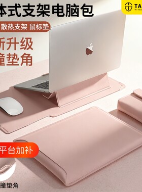 【升级防撞角】笔记本支架电脑包