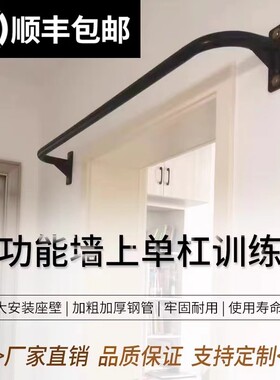 家用室内引体向上单杠墙体壁挂健身器材室外打孔式固定墙壁门框