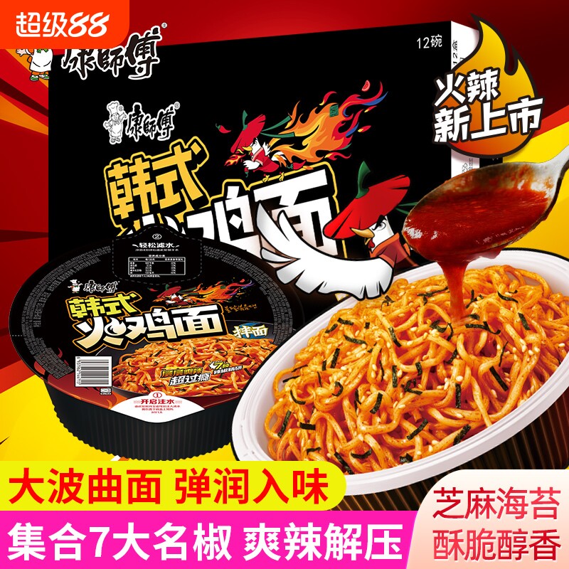 康师傅韩式火鸡面碗装整箱方便面速食泡面干拌面盒装超辣夜宵代餐