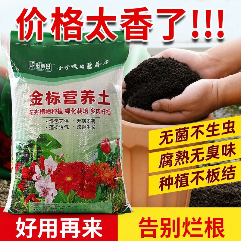 营养土土壤种植土养花通用专用种植绿植物大包家用盆栽种花家用土图片