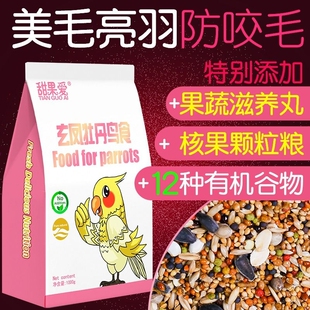 玄凤鹦鹉粮食鸟粮专用饲料鸟食小太阳牡丹混合带壳谷子1000g瓜子