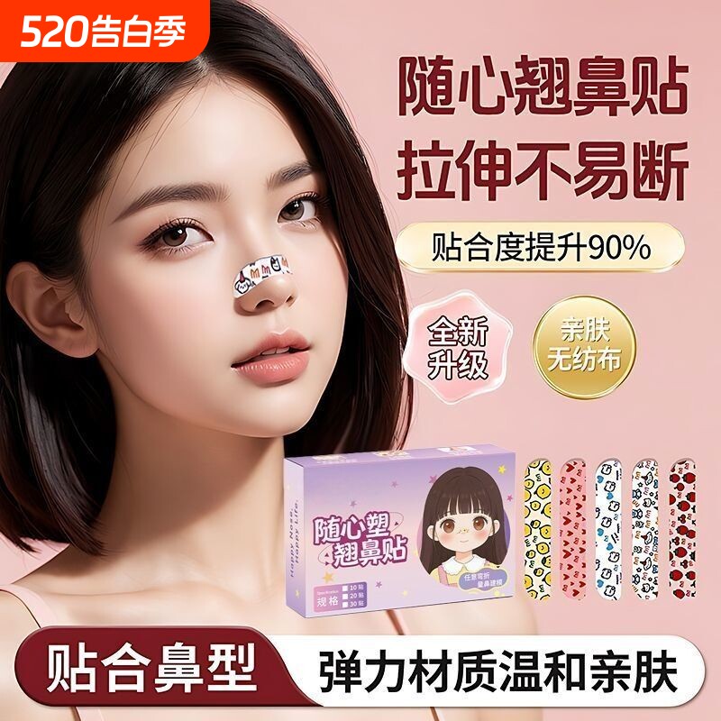 随心塑翘鼻贴可调节裁剪鼻翼缩小塑形塑形鼻贴加长精致尖鼻高挺鼻