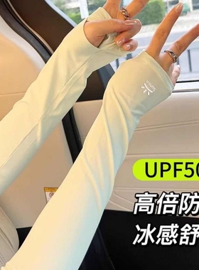 冰丝防晒袖套2026新款透气护袖女款夏季宽松防紫外线开车加长白色