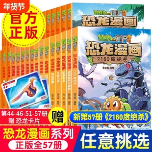 植物大战僵尸恐龙漫画书全套57册2160度王者归来药草危机大作战6-9岁儿童搞笑绘本三四五年级科学侏罗纪大冒险机甲故事便宜正版