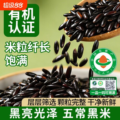 五常有机黑米健身低碳水