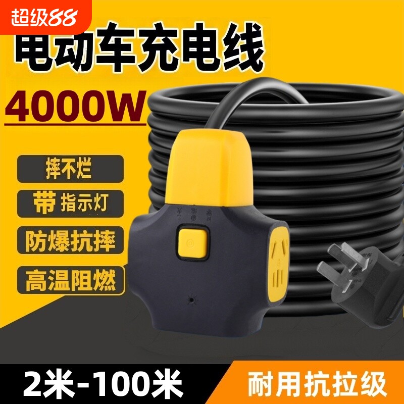 大功率加粗线插座4000W三芯延长线电动车充电插线板地拖防摔排插