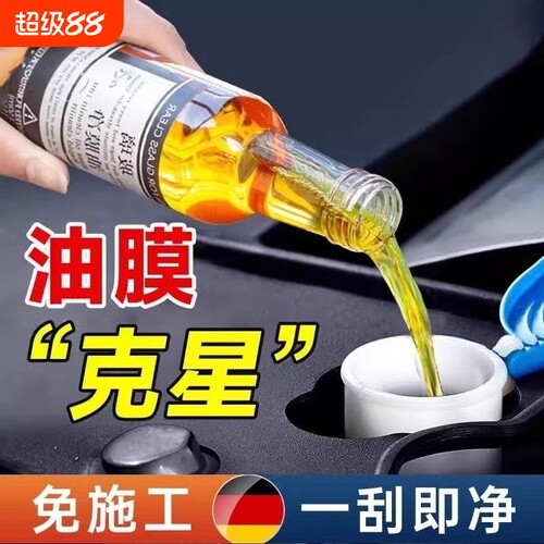 油膜去除剂前挡风玻璃强力清洗剂