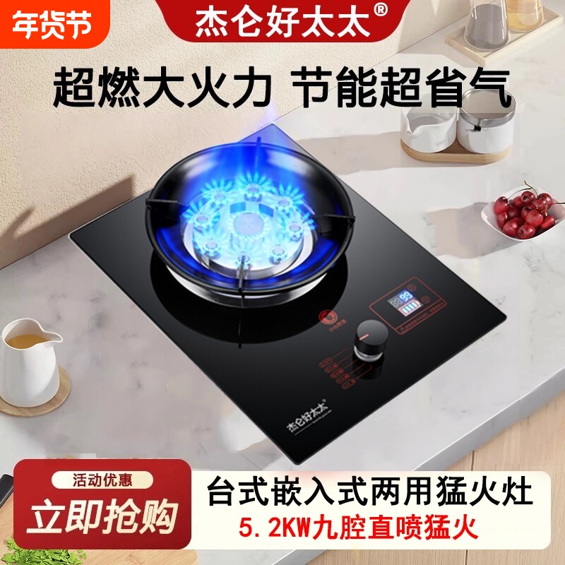 好太太煤气灶单灶猛火灶家用天然气液化气燃气灶嵌入式台式开孔