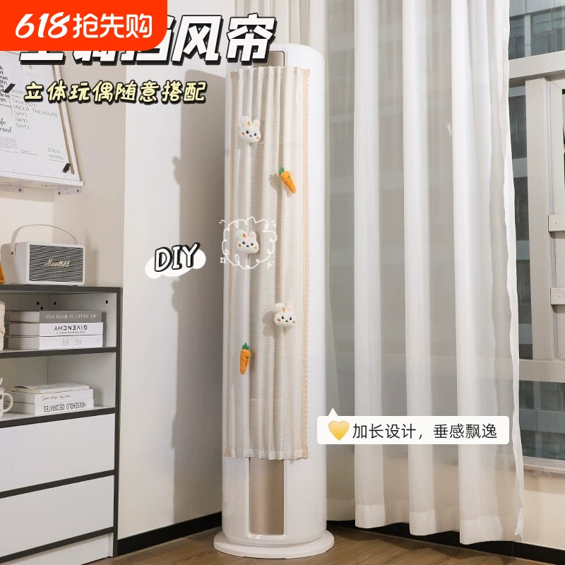 立式圆形空调挡风帘布艺防直吹客厅坐月子防冷气着凉空调防尘罩