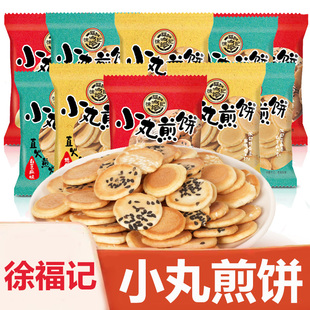 徐记福日式小丸煎饼鸡蛋味芝麻休闲零食小吃老式薄脆饼干小包装