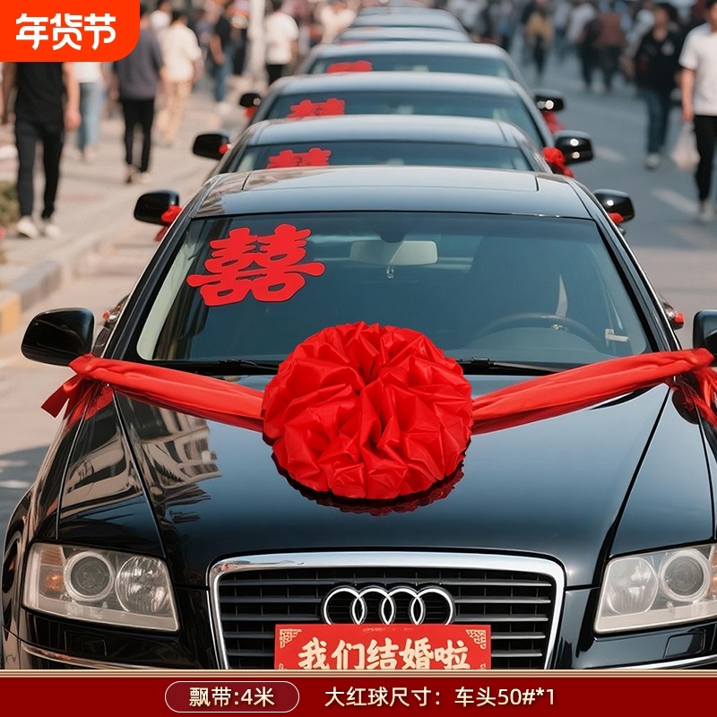 婚车装饰车头大红花绣球婚礼汽车主车结婚车队拉花套装交新车提车