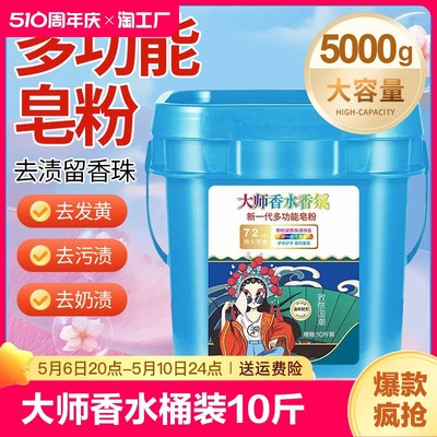 【天猫正品】大师香水香氛洗衣粉