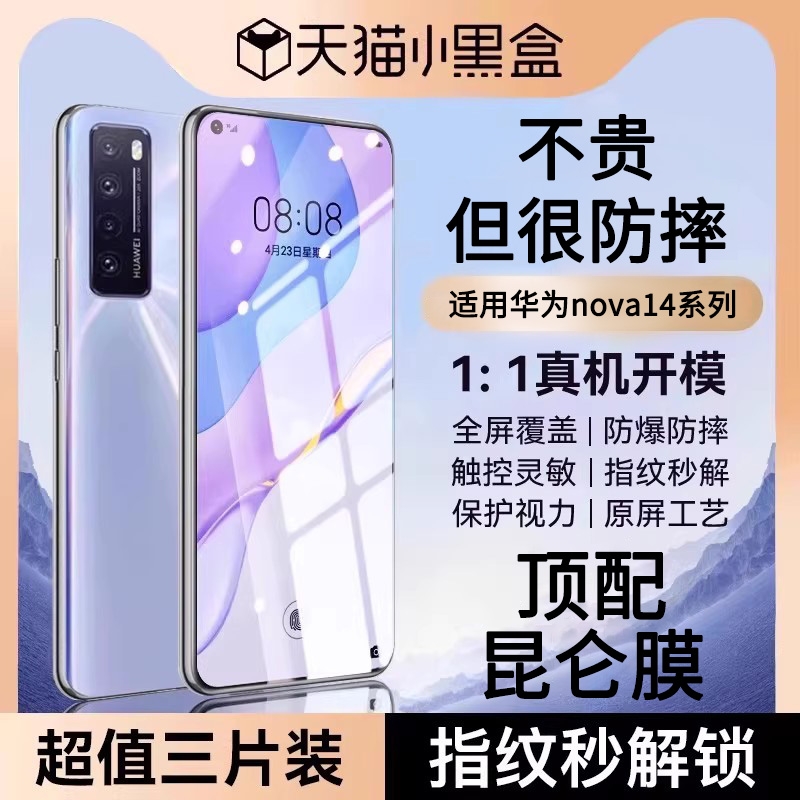 适用华为Nova系列钢化膜全屏防爆