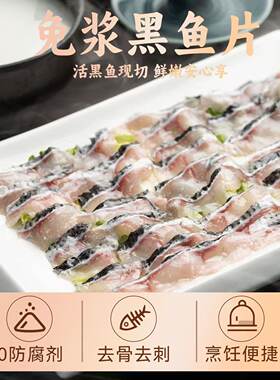 鱼肉真淡水黑鱼片酸菜鱼冷冻鱼片水煮半成品食材海鲜无刺活鱼去刺