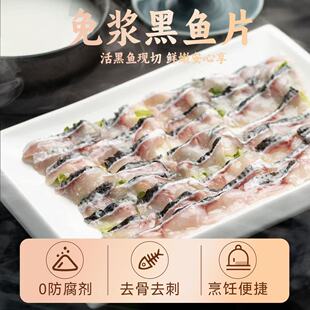 鱼肉真黑鱼片酸菜鱼冷冻鱼片水煮半成品食材海鲜无刺活鱼去刺去骨