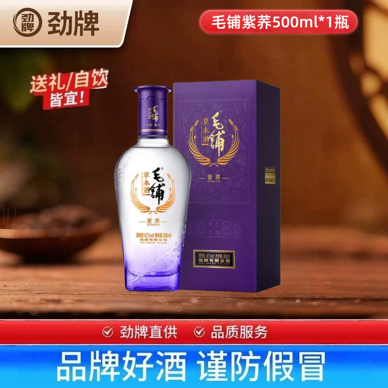 劲牌42度毛铺紫荞500ml苦荞酒单瓶白酒基酒送礼自饮标准版