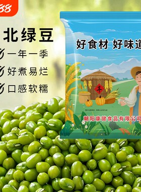 贤农嫂东北绿豆新货皮薄易煮出沙