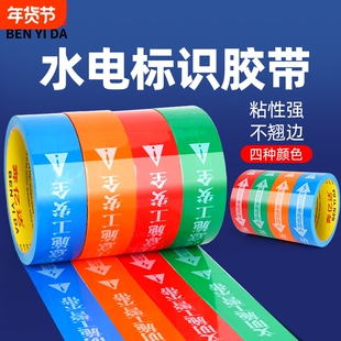 无痕水电标识胶带装修工地瓷砖改线走向标注贴撕下不留残胶不掉色此处有水电管线水管电管标注提示贴施工胶布