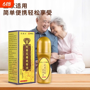 艾灸液筋络透骨油滚珠式膝盖颈椎官方店正品健康