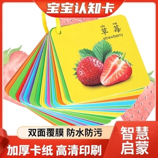 宝宝启蒙书看图识物婴幼儿童益智早教认知数字颜色识字卡动物水果
