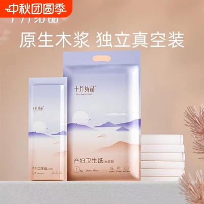 十月结晶产妇卫生纸月子刀纸