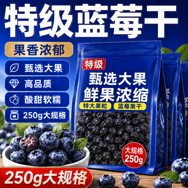 东北大兴安岭野生蓝莓干500g独立小包装伊春特产蓝莓果干无添加剂