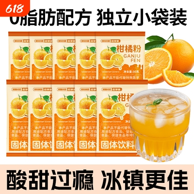 老式橘子粉冲饮果汁果珍饮料固体桂花酸梅汤火锅店奶茶店原料