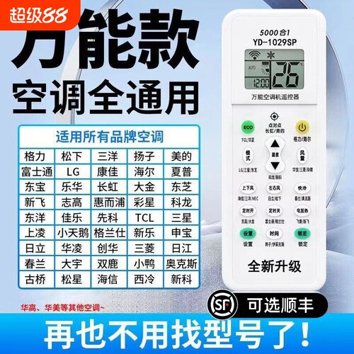 【官方正品】万能空调遥控器适用款全部摇适用格力美的海尔创维志高东宝TCL夏宝伊莱奥克斯惠而浦美博大金696