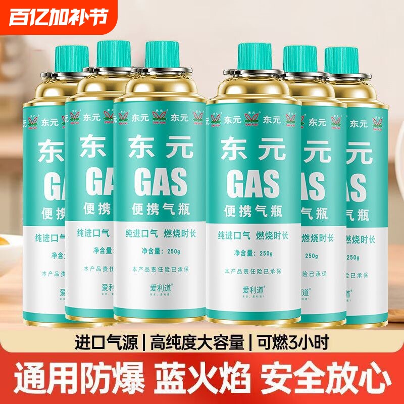 卡式炉气罐便携式丁烷瓦斯液化燃气气瓶防爆户外家用煤气小罐露营