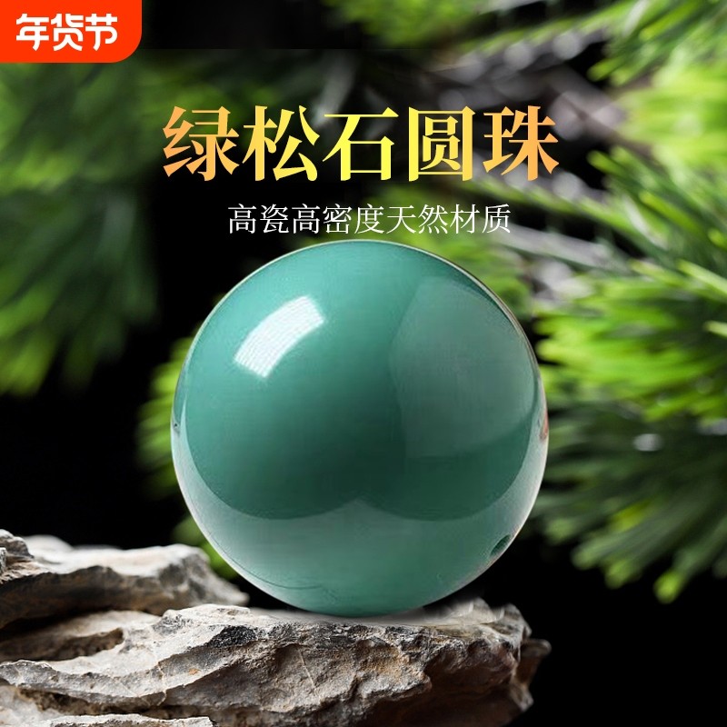 湖北天然原矿绿松石高瓷圆珠子隔珠散珠金刚星月文玩手串配饰配珠,饰品/流行首饰/时尚饰品新,DIY配件,淘宝优惠券,粉丝福利购,淘宝优惠卷