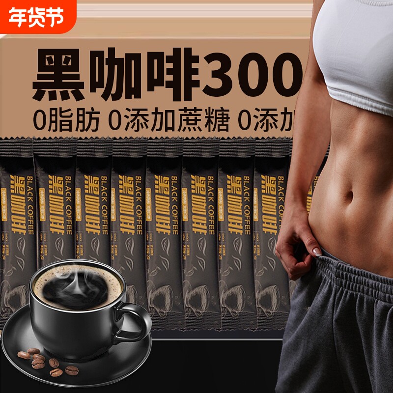 黑咖啡无糖0脂肥减燃正品旗舰店提高代谢云南美式黑咖啡速溶咖啡