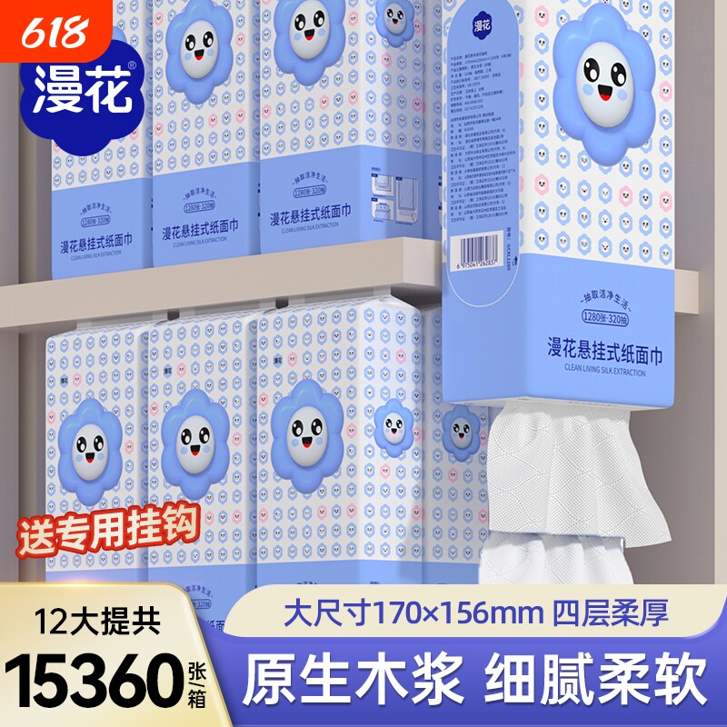 漫花悬挂抽取式卫生纸家用原生木浆纸整箱批耐用挂抽四层柔厚纸巾