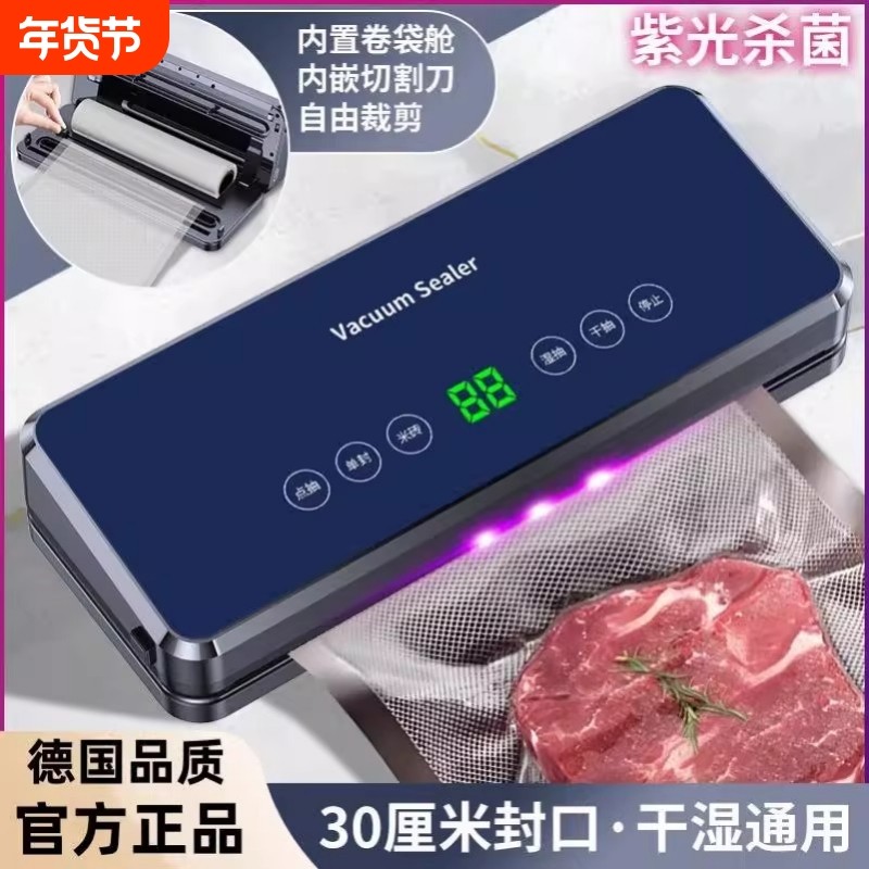 德国精工全自动抽真空封口机家用小型食品密封保鲜干湿两用密封保