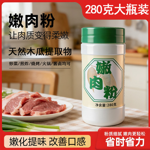 嫩肉粉商用家用食品级腌制烧烤牛排嫩肉鸡胸牛肉专用高弹素松肉粉