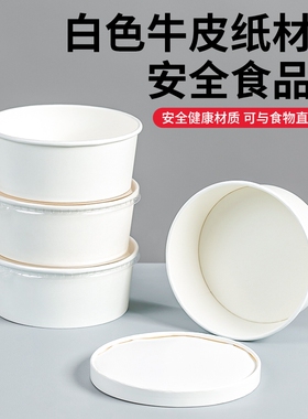 白色牛皮纸碗一次性餐盒圆形加厚带盖野餐盒沙拉碗环保便当打包盒
