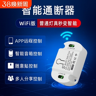 易微联远程wifi控制开关模块无线智能音响语音遥控灯具蓝牙墙壁