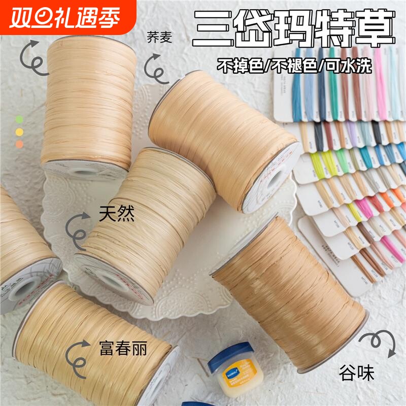 玛特草棉草拉菲草编织线帽子的专用线夏天手工diy编包包草帽线