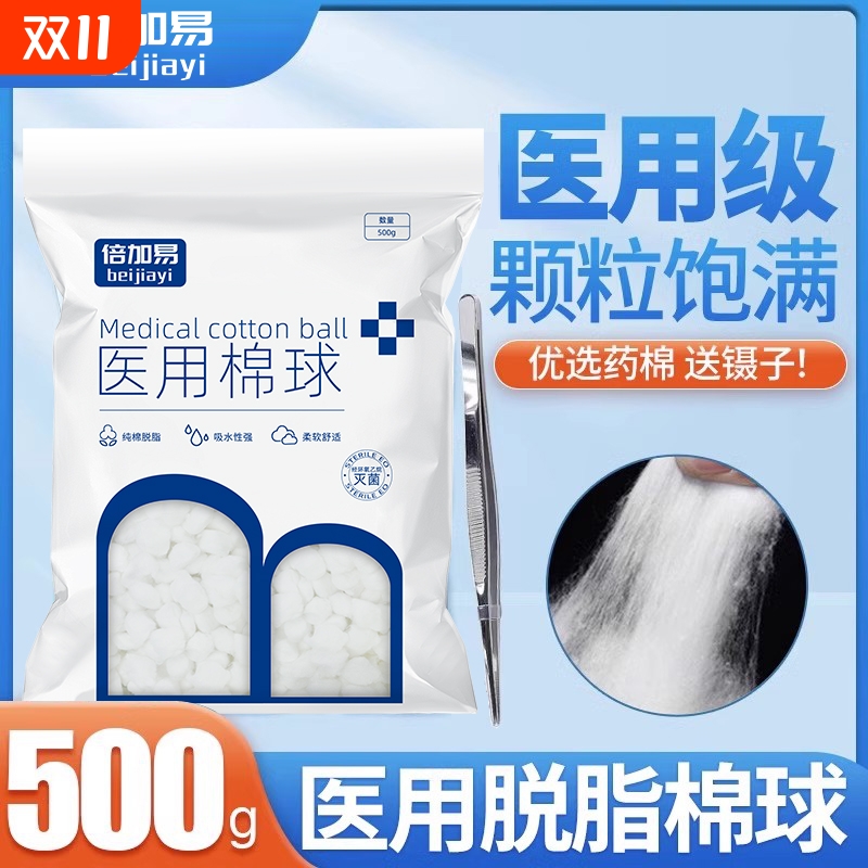 医用棉球无菌脱脂消毒医酒精吸液棉大包止血干棉花球药棉碘伏清洁