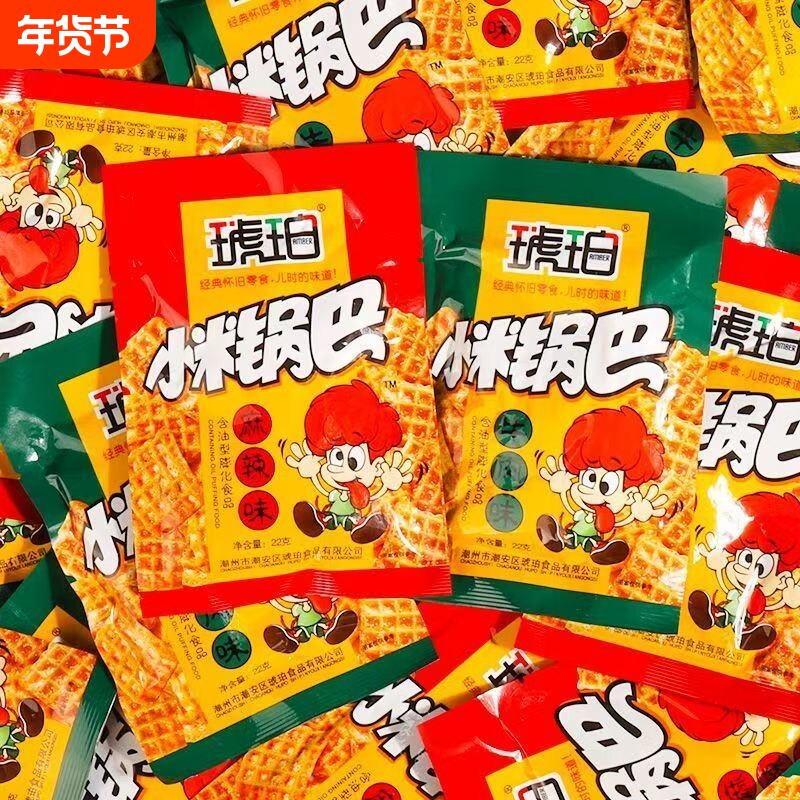 琥珀小米锅巴薯片8090后怀旧小吃零食童年休闲食品麻辣散装牛肉