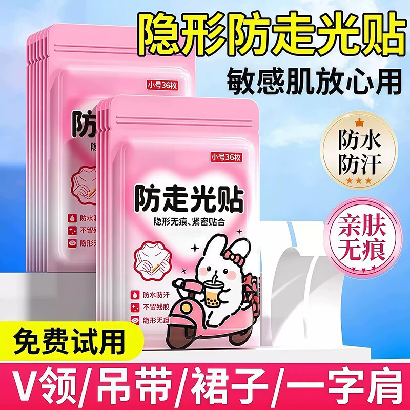防走光贴胸口衣服低领口神器内衣裙子防滑防漏固定超粘无痕双面胶 - 实物图