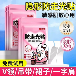 防走光贴胸口衣服低领口神器内衣裙子防滑防漏固定超粘无痕双面胶