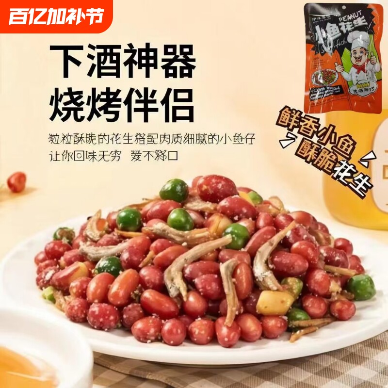250g小鱼花生米香酥油炸即食小鱼干批发烧烤店同款下酒菜年货节